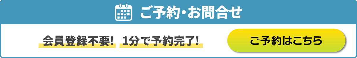 車検の速太郎松山店のご予約・お問合せはこちらから/会員登録不要!1分で予約完了